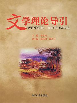 文学理论导引 pdf epub mobi 电子书 下载