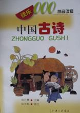 中国古诗-快乐000拼音读物 pdf epub mobi 电子书 下载