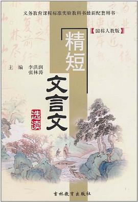 初中課外文言文分類閱讀與訓練大全 pdf epub mobi 電子書 下載
