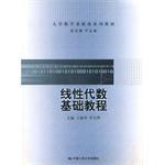 线性代数基础教程 pdf epub mobi 电子书 下载