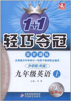 1+1轻巧夺冠·优化训练（上） pdf epub mobi 电子书 下载