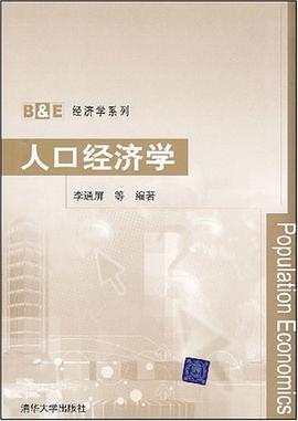 人口经济学 pdf epub mobi 电子书 下载