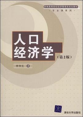 人口经济学 pdf epub mobi 电子书 下载