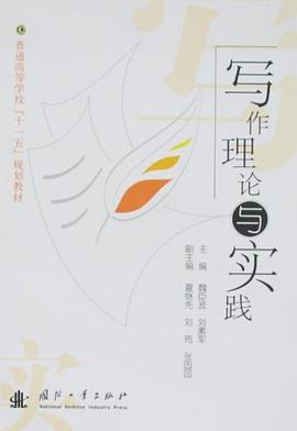 写作理论与实践 pdf epub mobi 电子书 下载