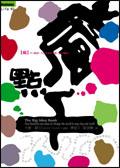 瘋點子 pdf epub mobi 電子書 下載
