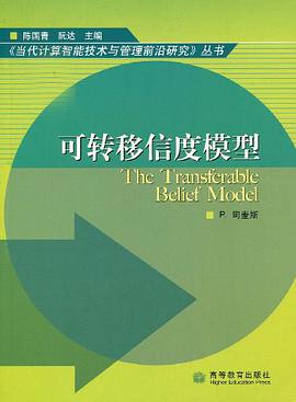 可转移信度模型 pdf epub mobi 电子书 下载