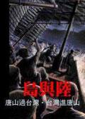 島與陸 pdf epub mobi 電子書 下載