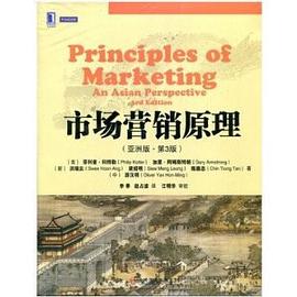 市场营销原理（亚洲版第三版） pdf epub mobi 电子书 下载