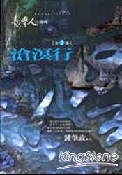 沧溟行 pdf epub mobi 电子书 下载