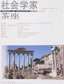 社会学家茶座（第24辑） pdf epub mobi 电子书 下载