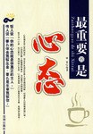 最重要的是心态 pdf epub mobi 电子书 下载