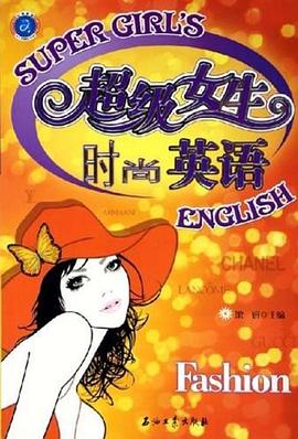 超級女生時尚英語 pdf epub mobi 電子書 下載