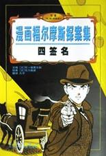 四簽名 pdf epub mobi 下載