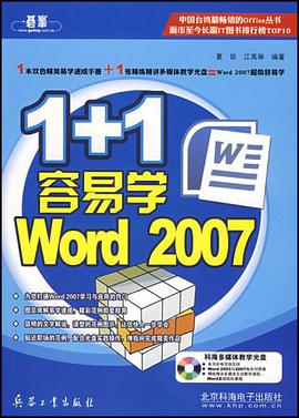 1+1容易学Word2007 pdf epub mobi 电子书 下载