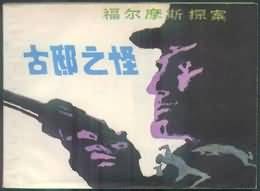 古邸之怪 pdf epub mobi 电子书 下载