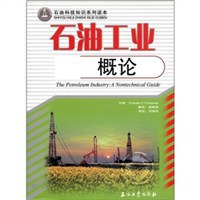 石油工业概论 pdf epub mobi 电子书 下载