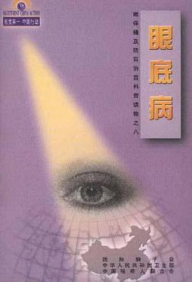 眼底病 pdf epub mobi 电子书 下载