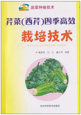芹菜 pdf epub mobi 电子书 下载