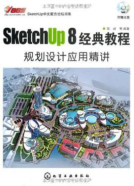 SketchUp 8中文官方论坛书系 pdf epub mobi 电子书 下载
