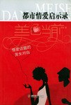 都市情爱启示录 pdf epub mobi 下载