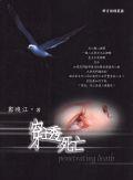 穿透死亡 pdf epub mobi 电子书 下载