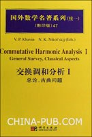 交换调和分析I:总论，古典问题 pdf epub mobi 电子书 下载