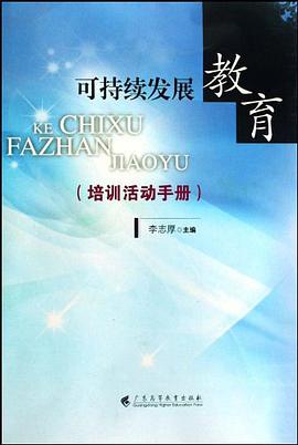可持续发展教育 pdf epub mobi 电子书 下载