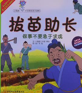 拔苗助长 pdf epub mobi 电子书 下载