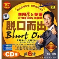 李阳疯狂英语脱口而出.第6辑