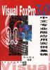 Visual Foxpro 3.0中文专业版应用实例集锦 pdf epub mobi 电子书 下载