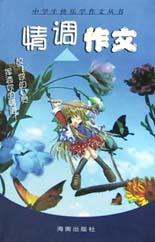 情调作文