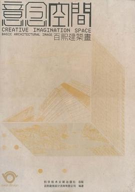 意念空間百熙建築畫 pdf epub mobi 電子書 下載