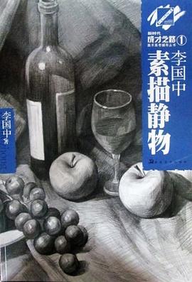 周利宾色彩静物/新时代成才之路美术高考辅导丛书 pdf epub mobi 电子书 下载