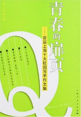 青春的扉页 pdf epub mobi 电子书 下载