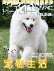 寵物·生活 pdf epub mobi 電子書 下載