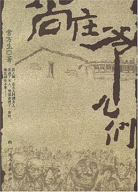 尚庄爷儿们 pdf epub mobi 电子书 下载