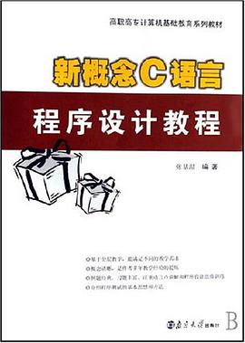 新概念C語言程序設計教程 pdf epub mobi 電子書 下載