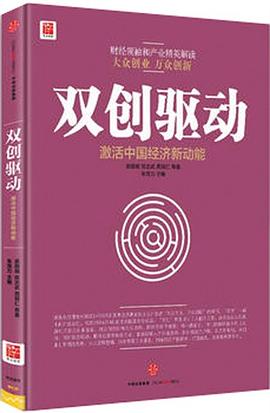 雙創驅動 pdf epub mobi 電子書 下載