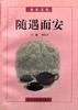 随遇而安 pdf epub mobi 电子书 下载