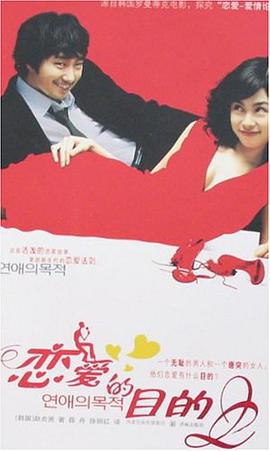 戀愛的目的 pdf epub mobi 下载