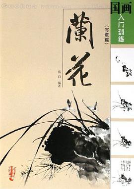 兰花 pdf epub mobi 电子书 下载