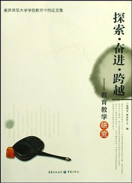 探索奋进跨越 pdf epub mobi 电子书 下载