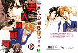 男人的戰場 pdf epub mobi 电子书 下载