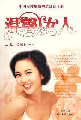 温馨女人 pdf epub mobi 电子书 下载