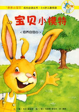 宝贝小模特 pdf epub mobi 电子书 下载