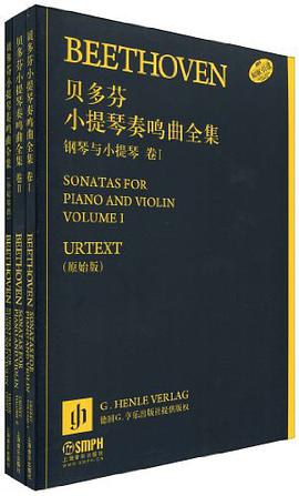钢琴与小提琴-贝多芬小提琴奏鸣曲全集-全2册-原始版 pdf epub mobi 电子书 下载