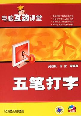 五笔打字 pdf epub mobi 电子书 下载