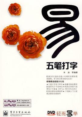 五筆打字 pdf epub mobi 電子書 下載