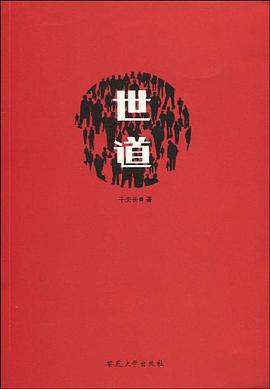 世道 pdf epub mobi 电子书 下载