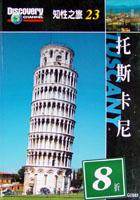 托斯卡尼 pdf epub mobi 电子书 下载